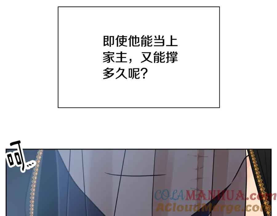 《狐狸的枷锁》第140话 请安 第101页