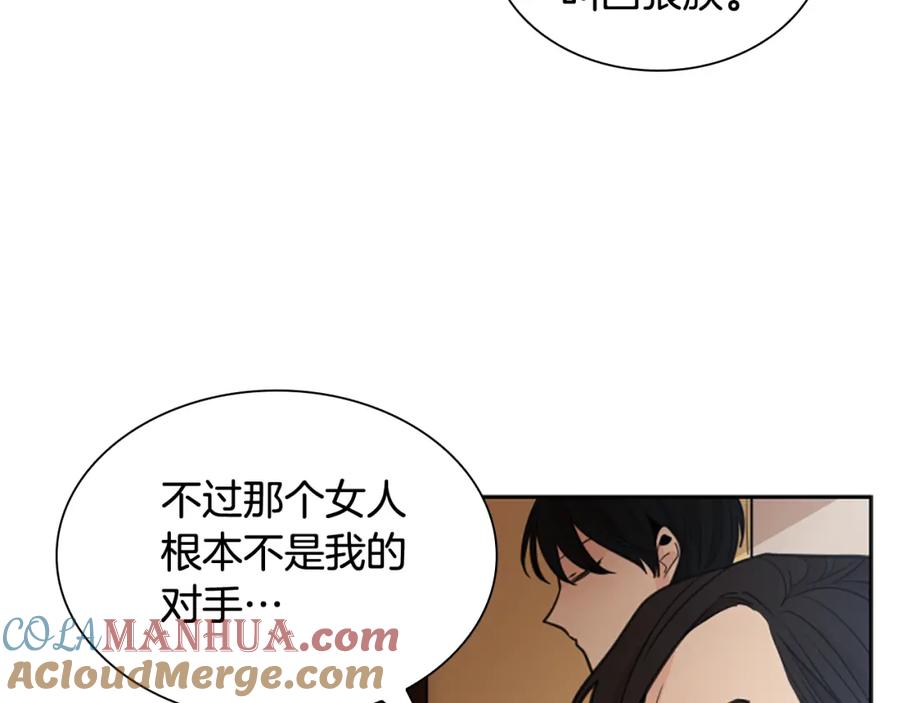 《狐狸的枷锁》第140话 请安 第77页