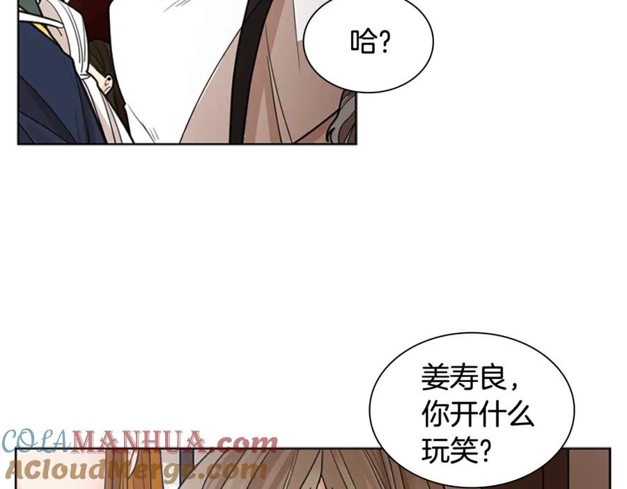 《狐狸的枷锁》第140话 请安 第45页