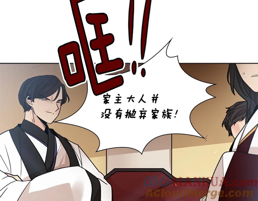 《狐狸的枷锁》第140话 请安 第13页
