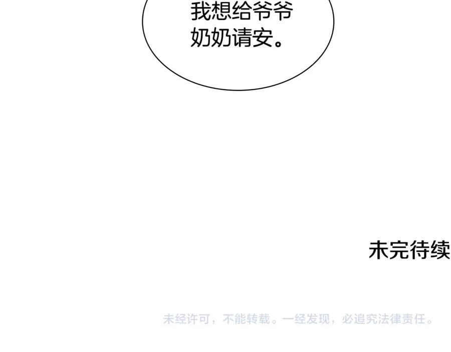 《狐狸的枷锁》第140话 请安 第155页