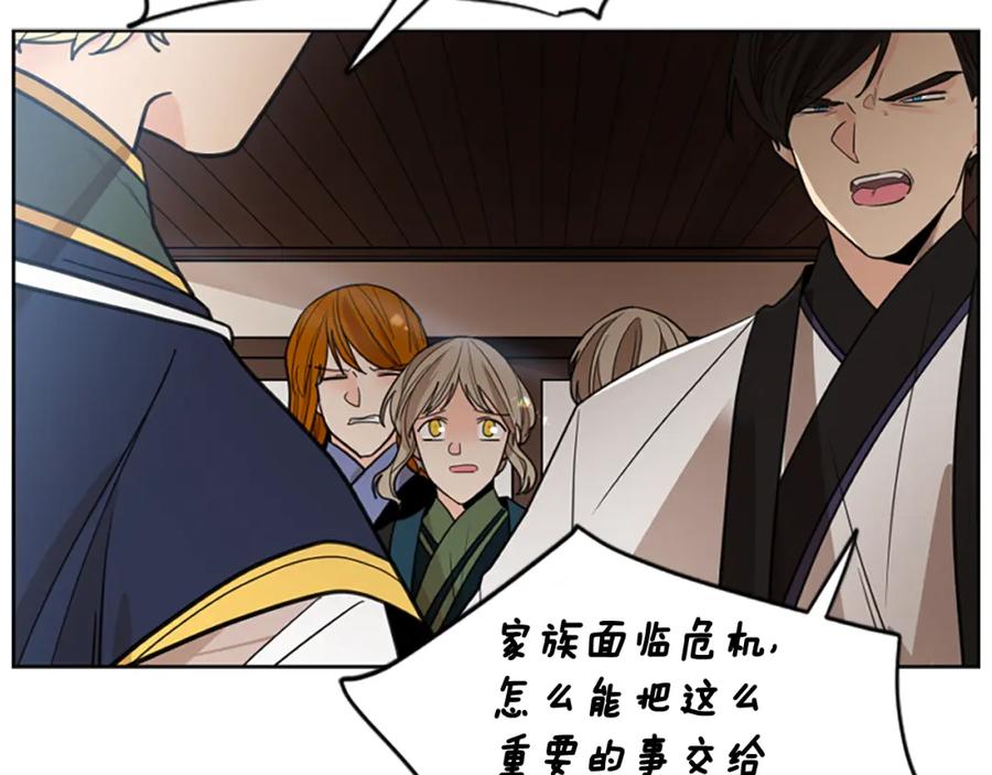 《狐狸的枷锁》第140话 请安 第56页