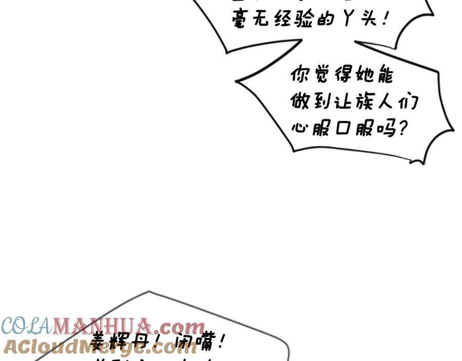 《狐狸的枷锁》第140话 请安 第57页