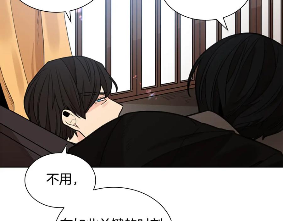 《狐狸的枷锁》第140话 请安 第110页