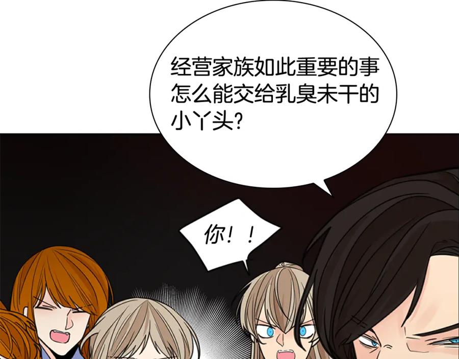 《狐狸的枷锁》第140话 请安 第47页