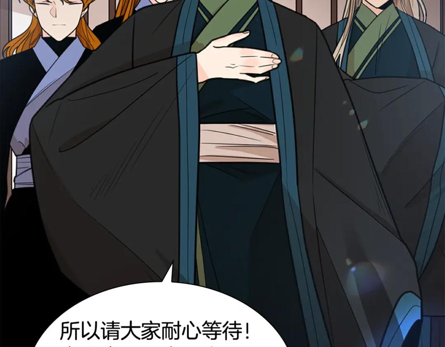 《狐狸的枷锁》第140话 请安 第26页