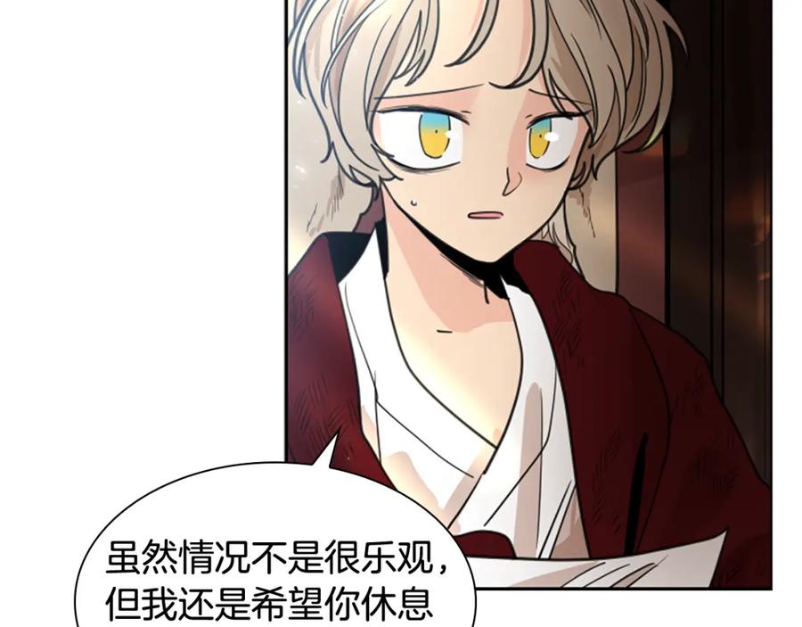 《狐狸的枷锁》第140话 请安 第136页