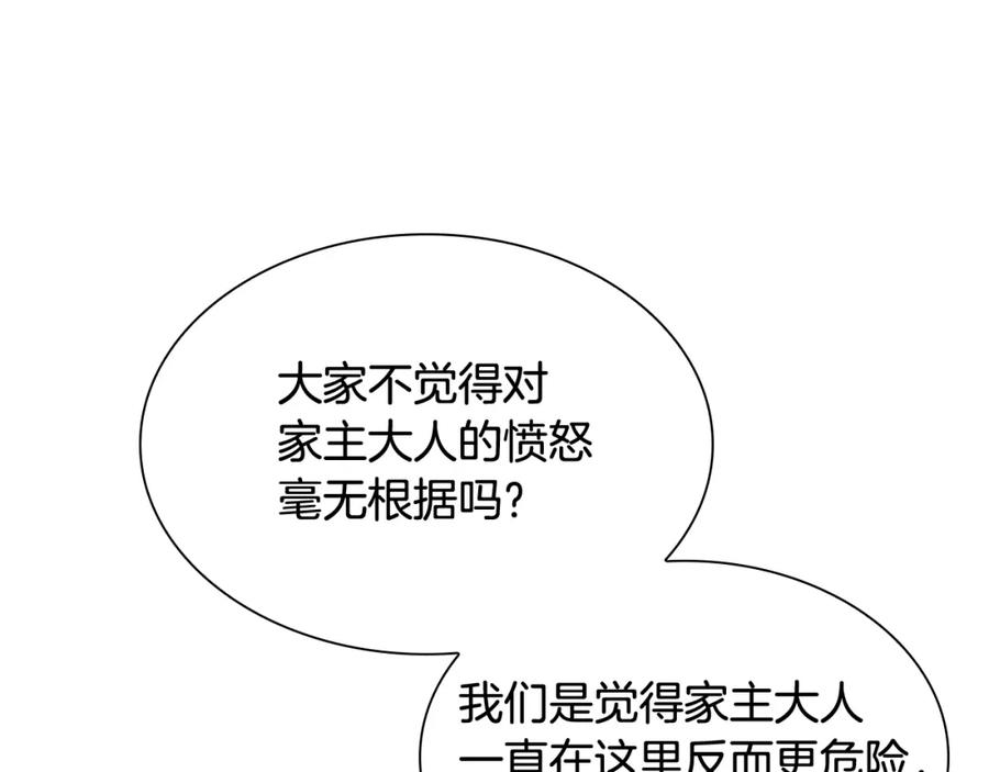 《狐狸的枷锁》第140话 请安 第20页