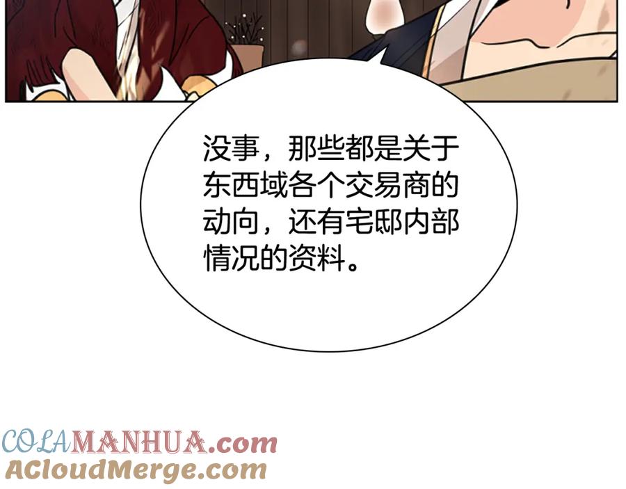 《狐狸的枷锁》第140话 请安 第133页