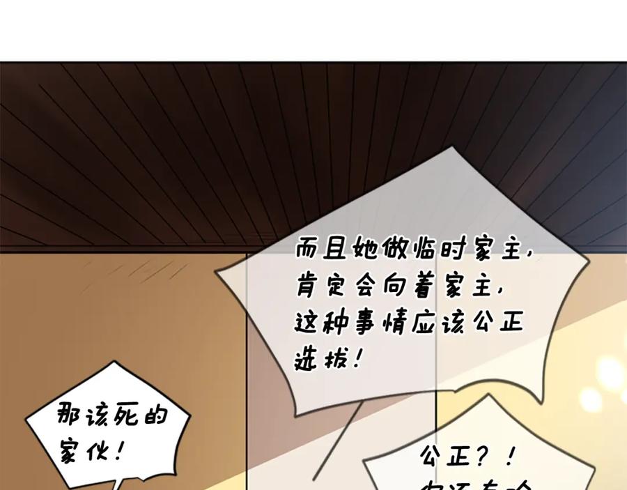 《狐狸的枷锁》第140话 请安 第64页
