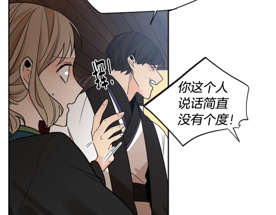 《狐狸的枷锁》第140话 请安 第54页