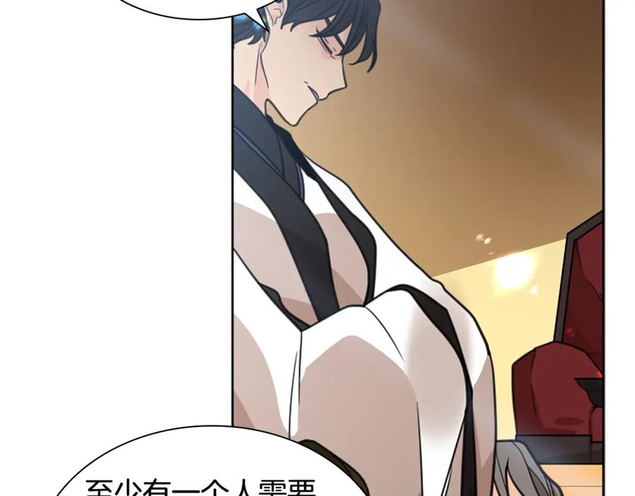 《狐狸的枷锁》第140话 请安 第23页