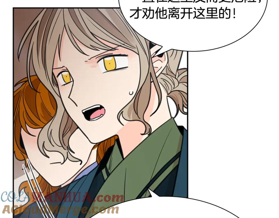 《狐狸的枷锁》第140话 请安 第21页