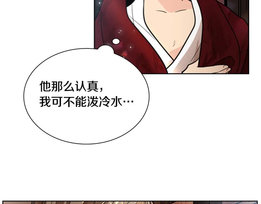 《狐狸的枷锁》第140话 请安 第142页