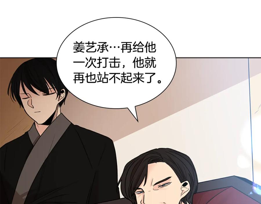 《狐狸的枷锁》第140话 请安 第70页