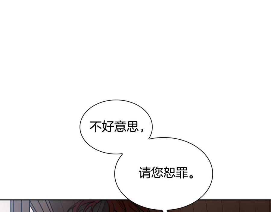 《狐狸的枷锁》第140话 请安 第94页
