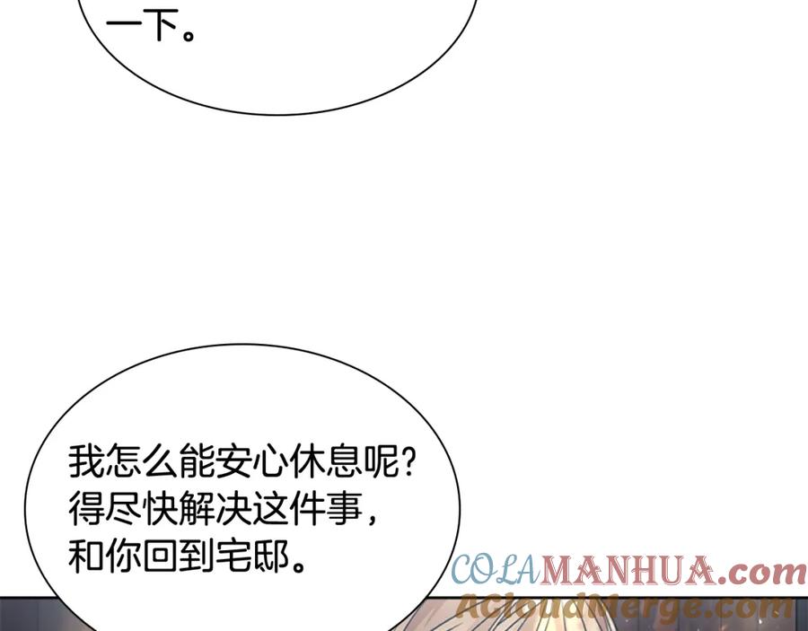 《狐狸的枷锁》第140话 请安 第137页