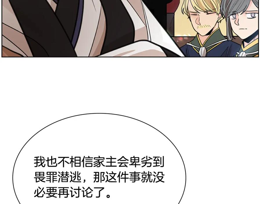 《狐狸的枷锁》第140话 请安 第40页