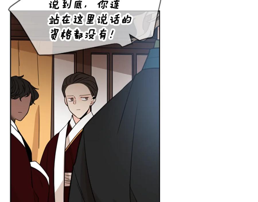 《狐狸的枷锁》第140话 请安 第58页