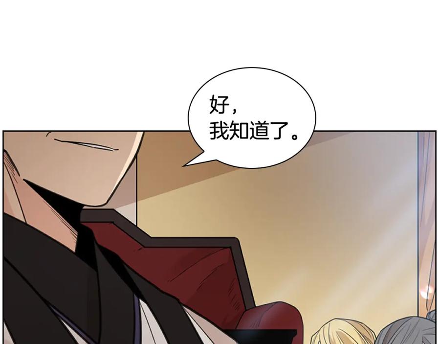 《狐狸的枷锁》第140话 请安 第39页