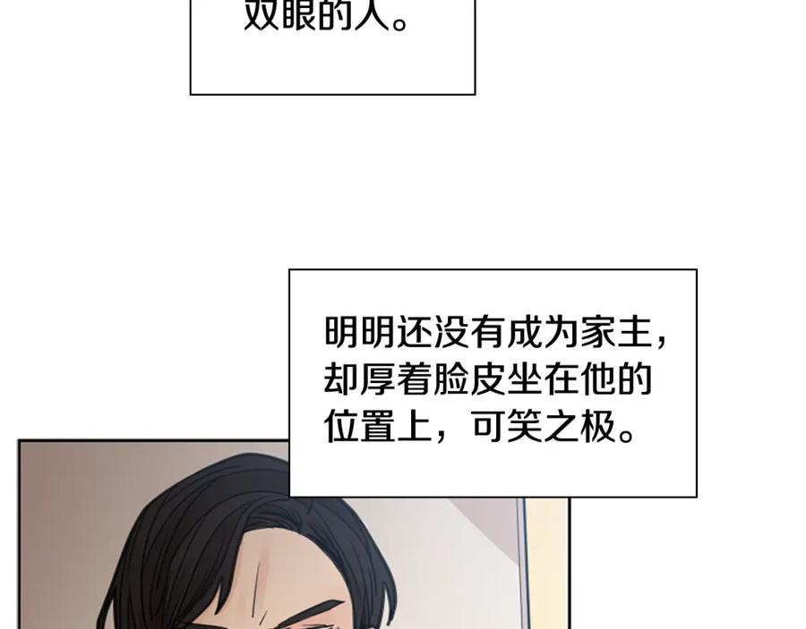 《狐狸的枷锁》第140话 请安 第99页