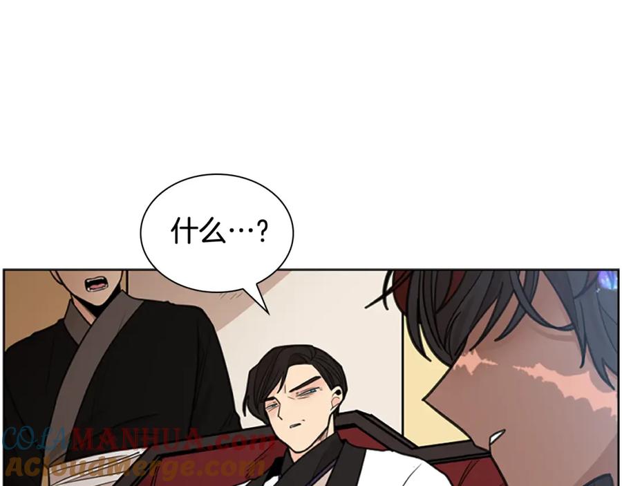 《狐狸的枷锁》第140话 请安 第85页