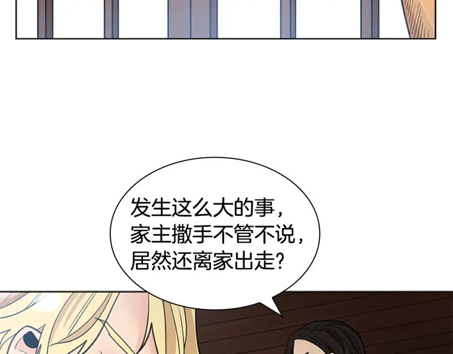 《狐狸的枷锁》第140话 请安 第6页
