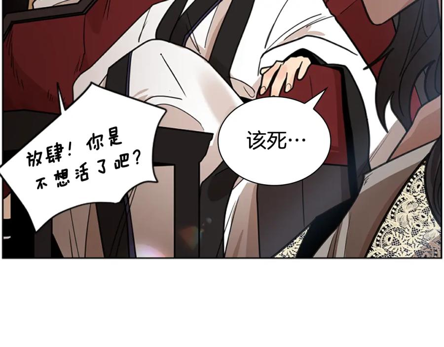 《狐狸的枷锁》第140话 请安 第86页