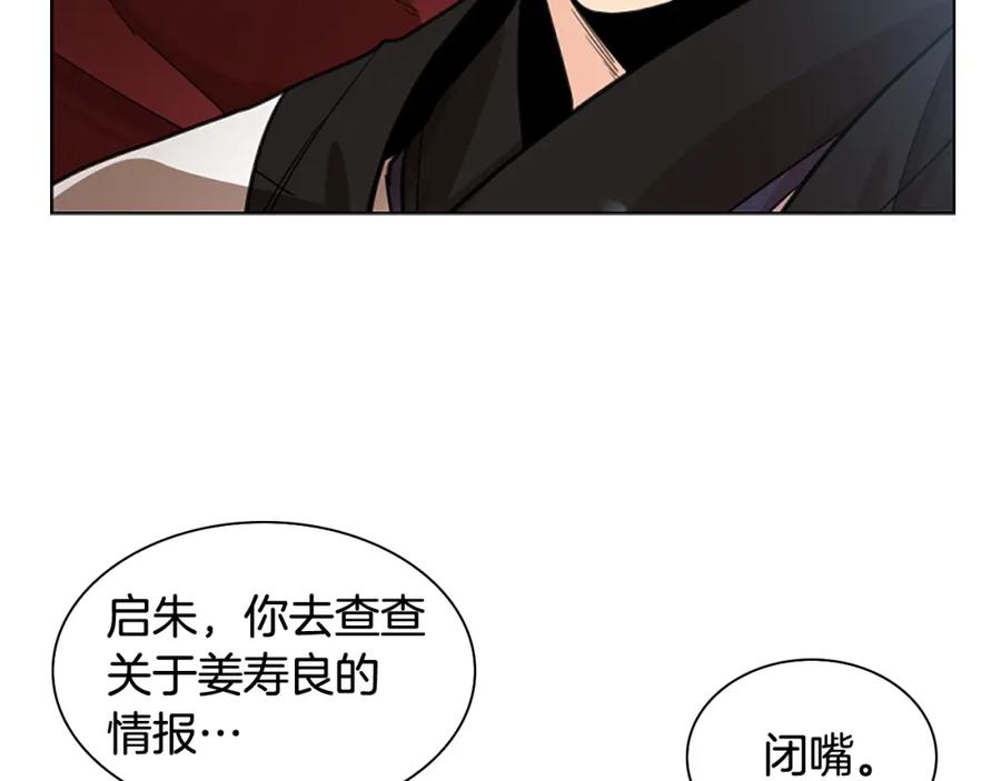 《狐狸的枷锁》第140话 请安 第83页