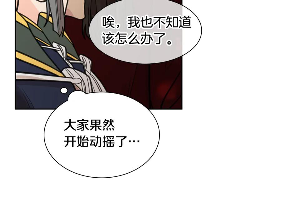 《狐狸的枷锁》第140话 请安 第36页