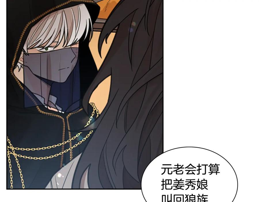 《狐狸的枷锁》第140话 请安 第76页