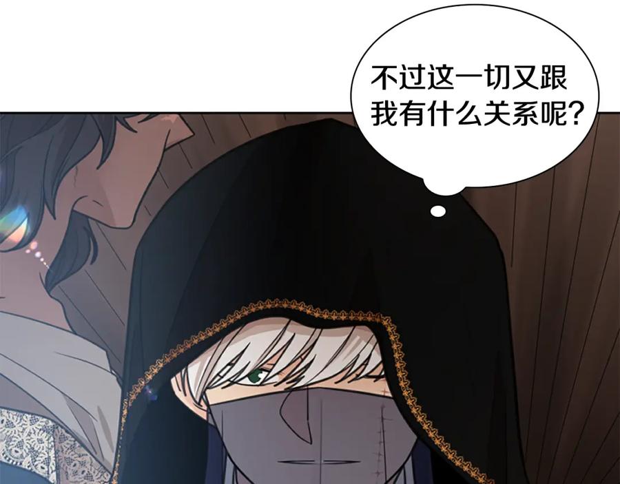 《狐狸的枷锁》第140话 请安 第103页