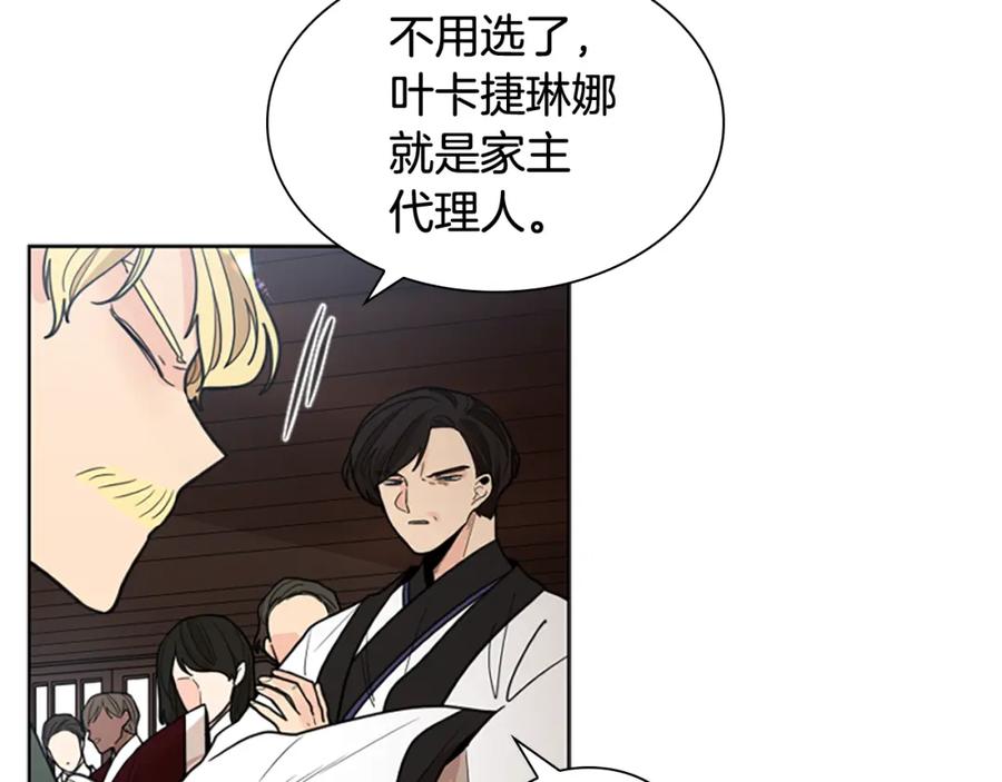 《狐狸的枷锁》第140话 请安 第44页