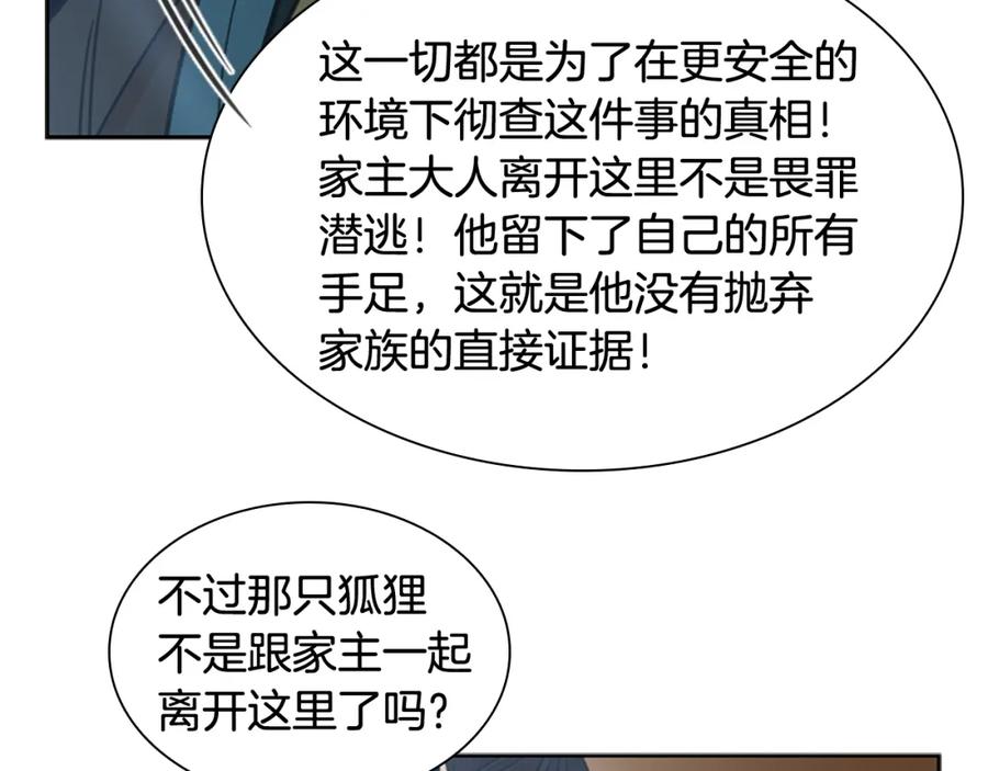 《狐狸的枷锁》第140话 请安 第22页