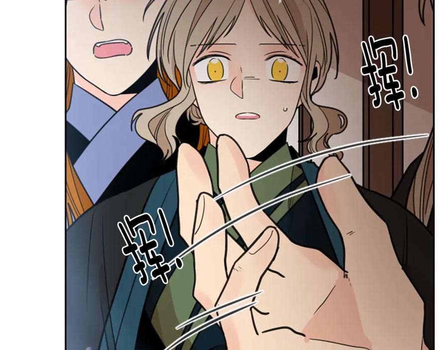 《狐狸的枷锁》第140话 请安 第52页