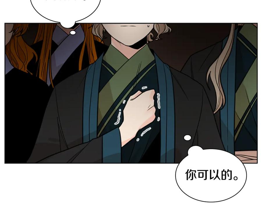 《狐狸的枷锁》第140话 请安 第18页