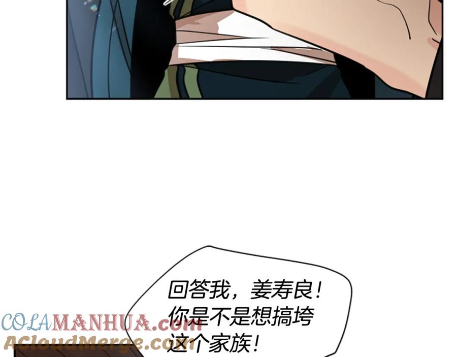 《狐狸的枷锁》第140话 请安 第53页