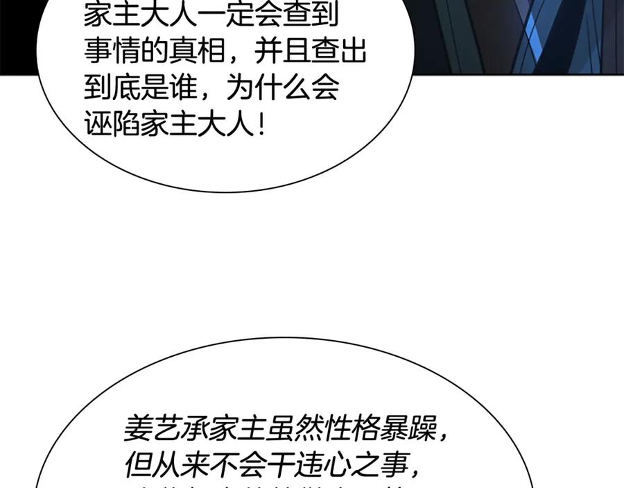 《狐狸的枷锁》第140话 请安 第27页