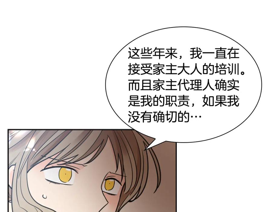 《狐狸的枷锁》第140话 请安 第50页