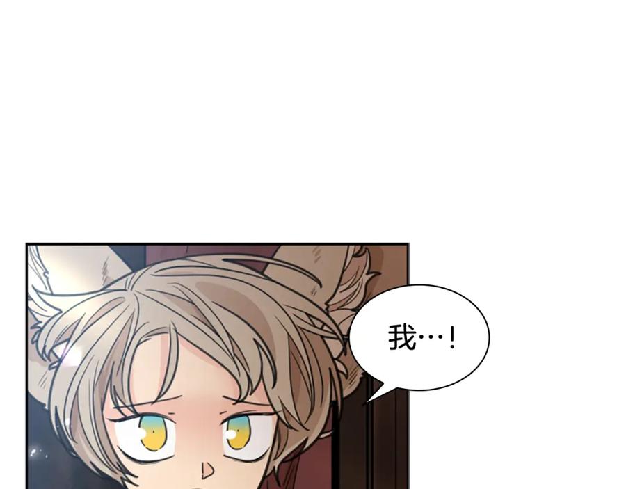 《狐狸的枷锁》第140话 请安 第139页