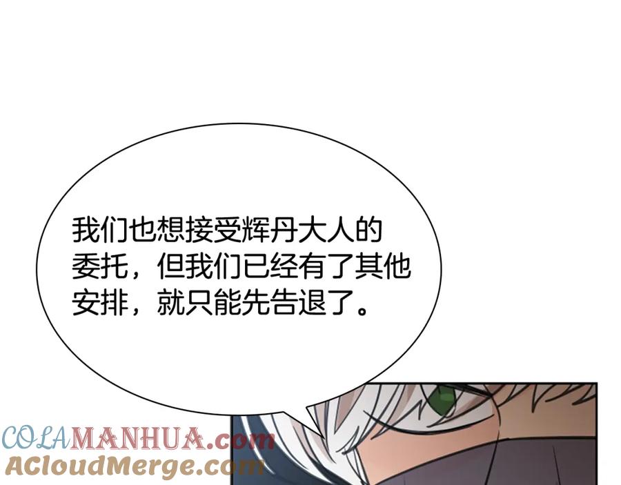 《狐狸的枷锁》第140话 请安 第97页