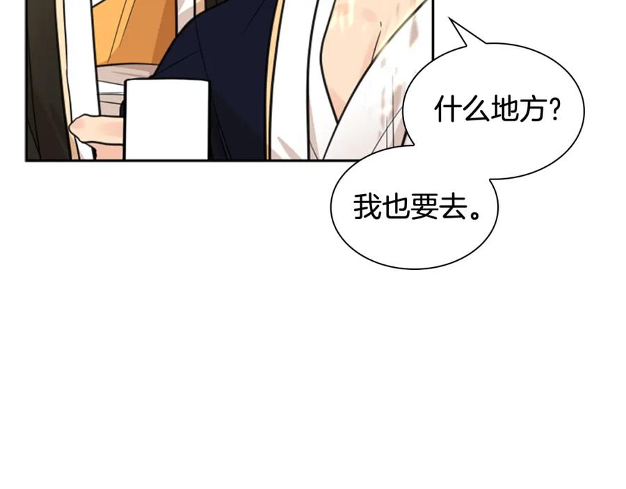 《狐狸的枷锁》第140话 请安 第150页