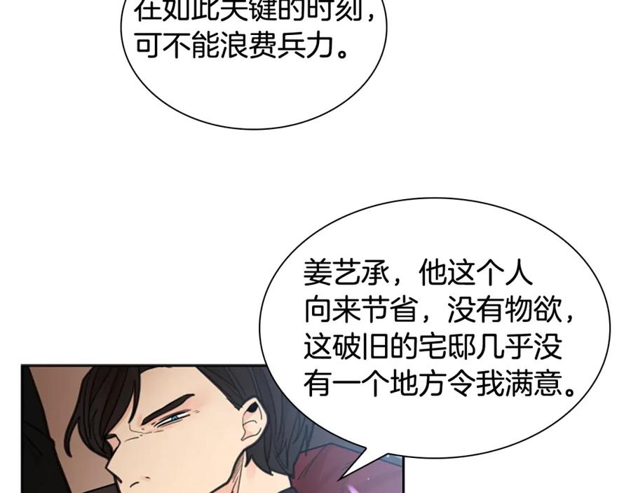 《狐狸的枷锁》第140话 请安 第111页