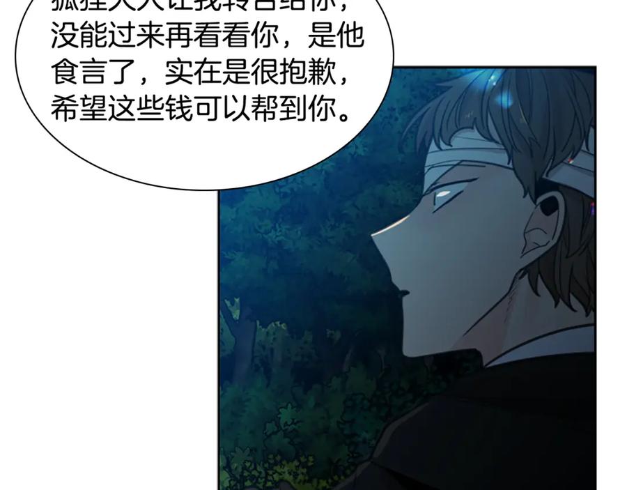 《狐狸的枷锁》第141话 他又跟过来了 第130页