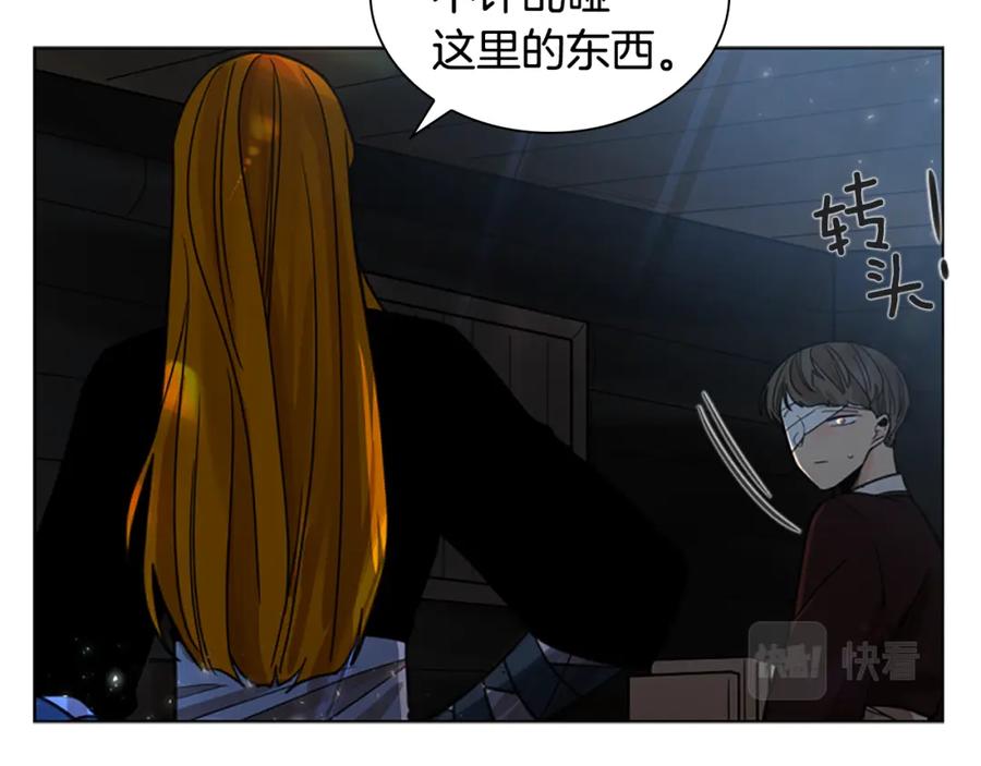 《狐狸的枷锁》第141话 他又跟过来了 第88页