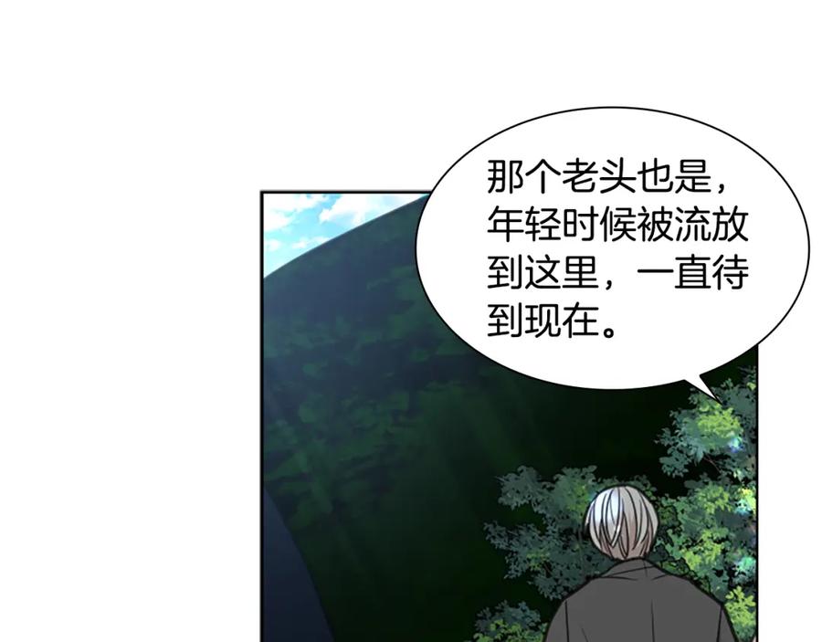 《狐狸的枷锁》第141话 他又跟过来了 第50页