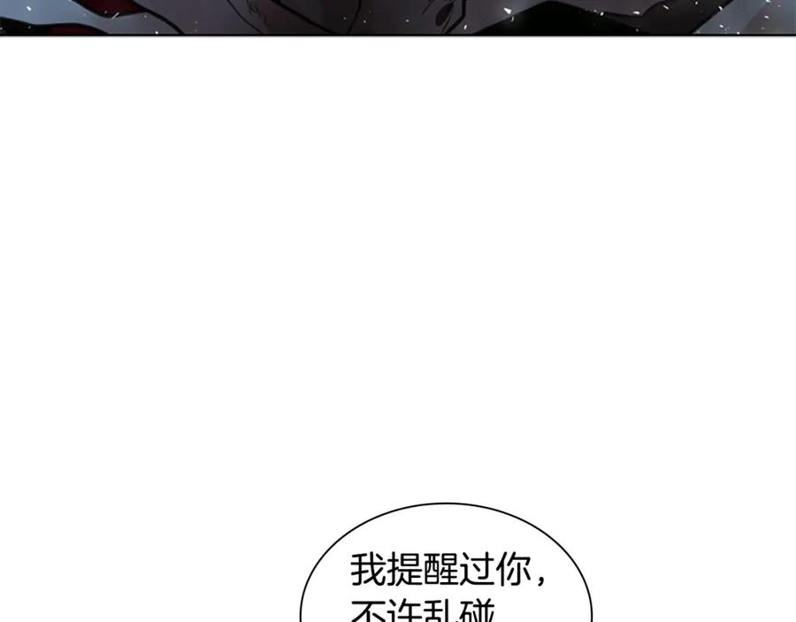 《狐狸的枷锁》第141话 他又跟过来了 第87页