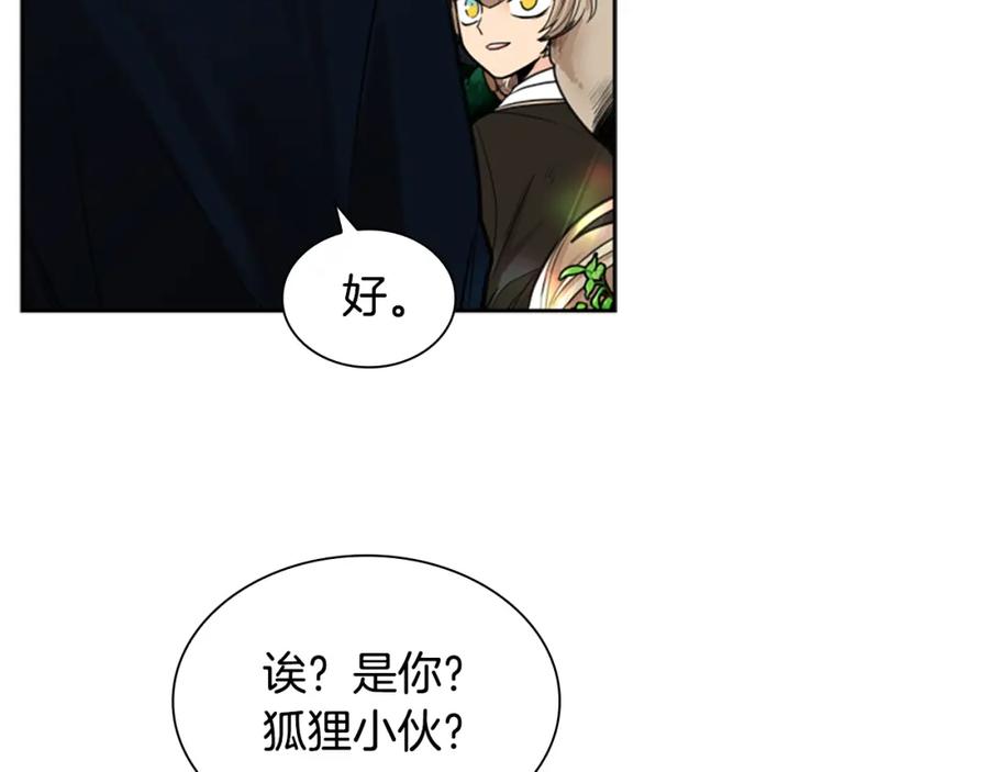 《狐狸的枷锁》第141话 他又跟过来了 第15页