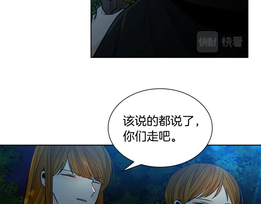 《狐狸的枷锁》第141话 他又跟过来了 第131页