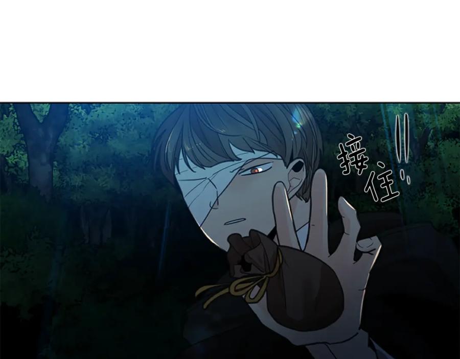 《狐狸的枷锁》第141话 他又跟过来了 第127页